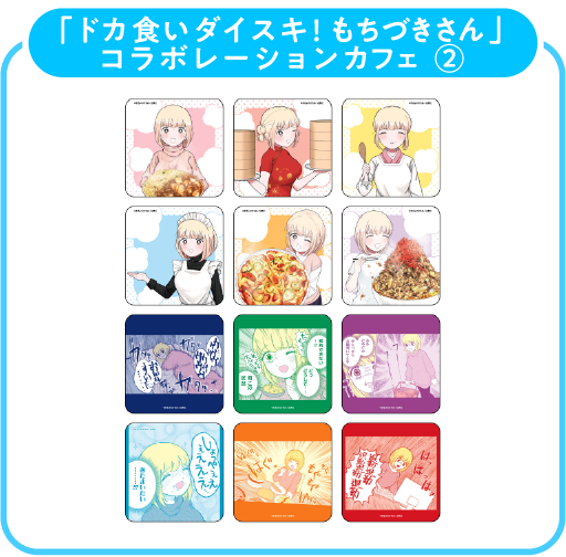 コースター 12
