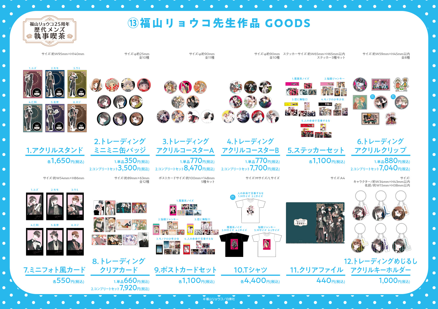 福山リョウコ先生作品 グッズ