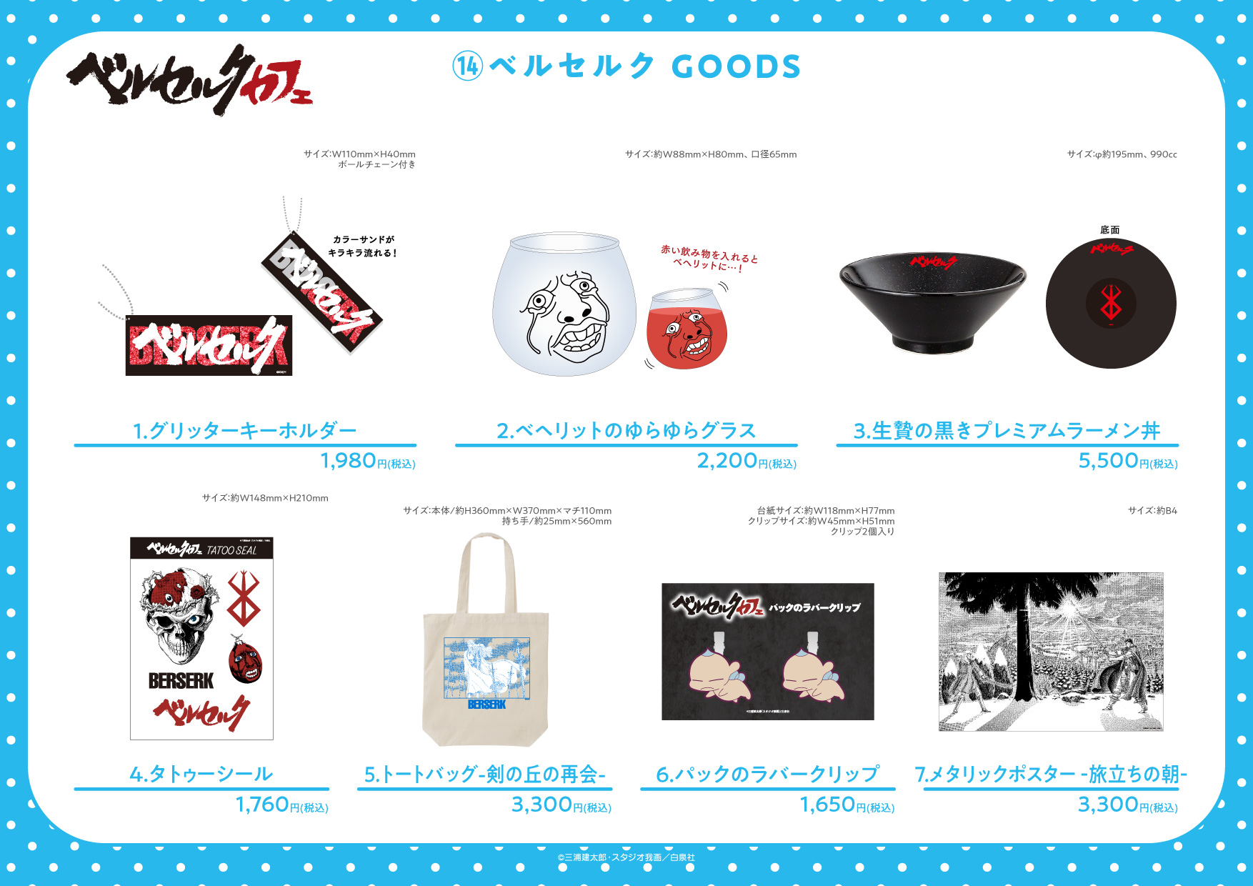 ベルセルク グッズ