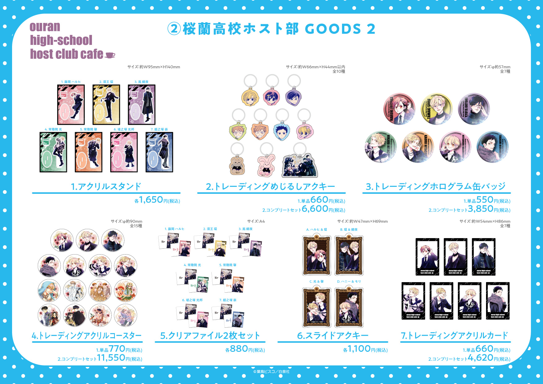 桜蘭高校ホスト部 グッズ