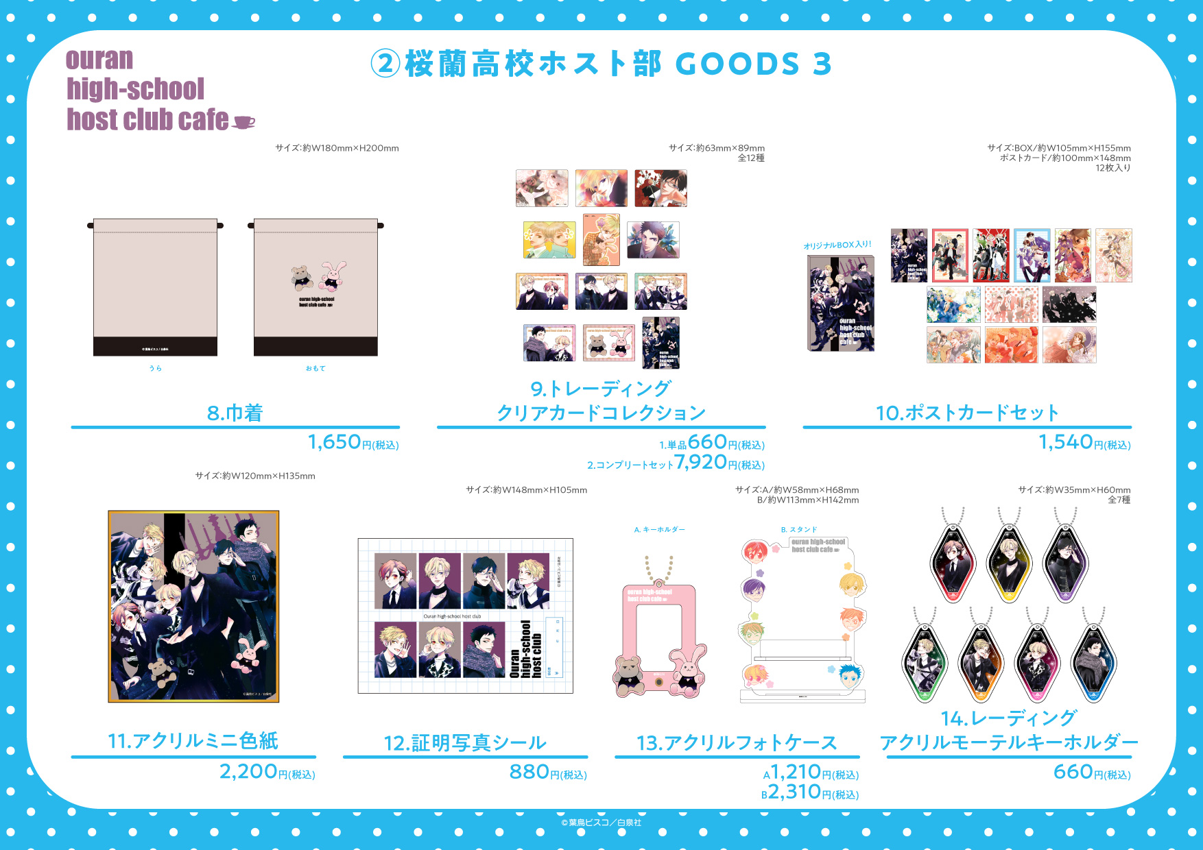 白泉社 My Charaful Cafe POP UP SHOP 全国キャラバン