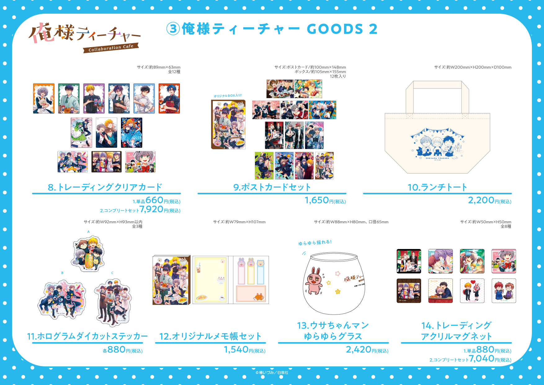 俺様ティーチャー グッズ