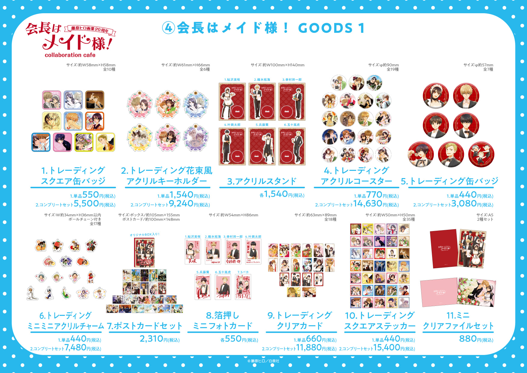 会長はメイド様! グッズ