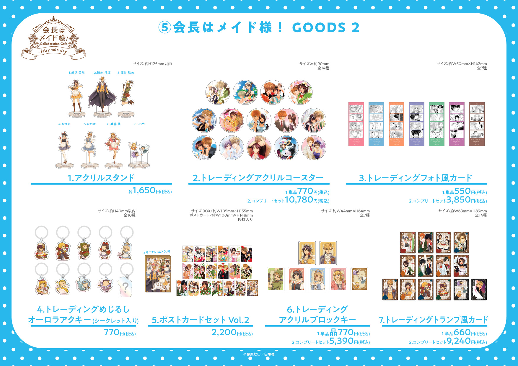 白泉社 My Charaful Cafe POP UP SHOP 全国キャラバン