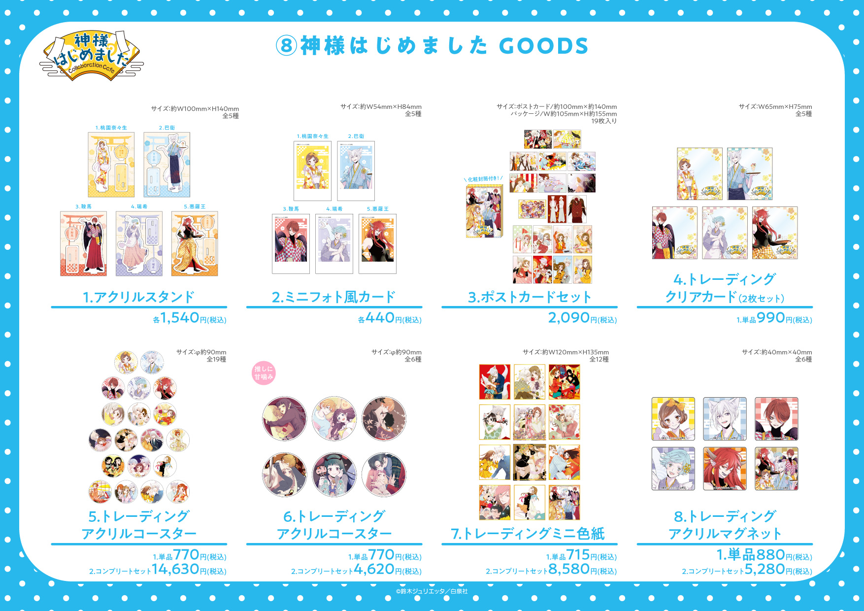 神様はじめました グッズ