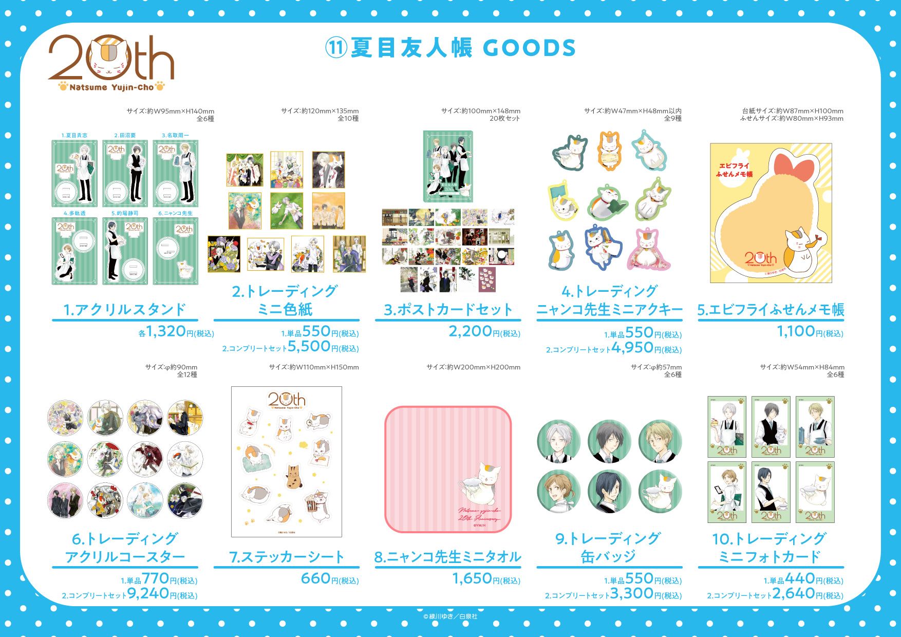 夏目友人帳 グッズ