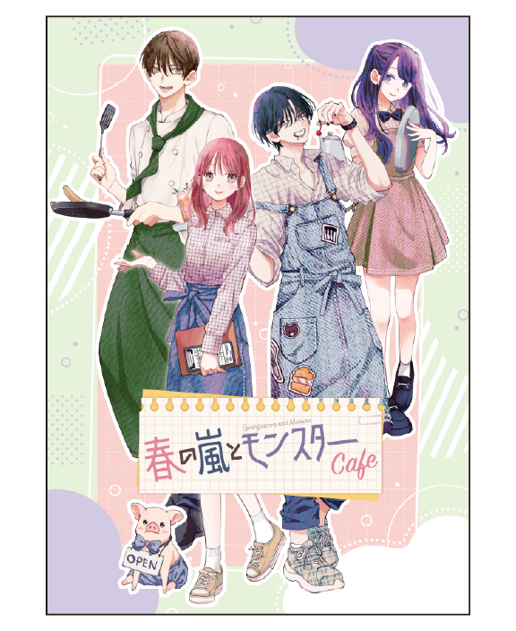 春の嵐とモンスター